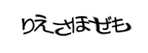 認証画像